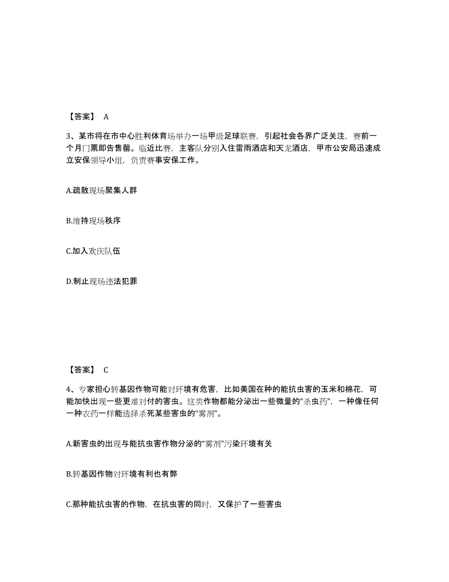 备考2025甘肃省临夏回族自治州康乐县公安警务辅助人员招聘真题附答案_第2页