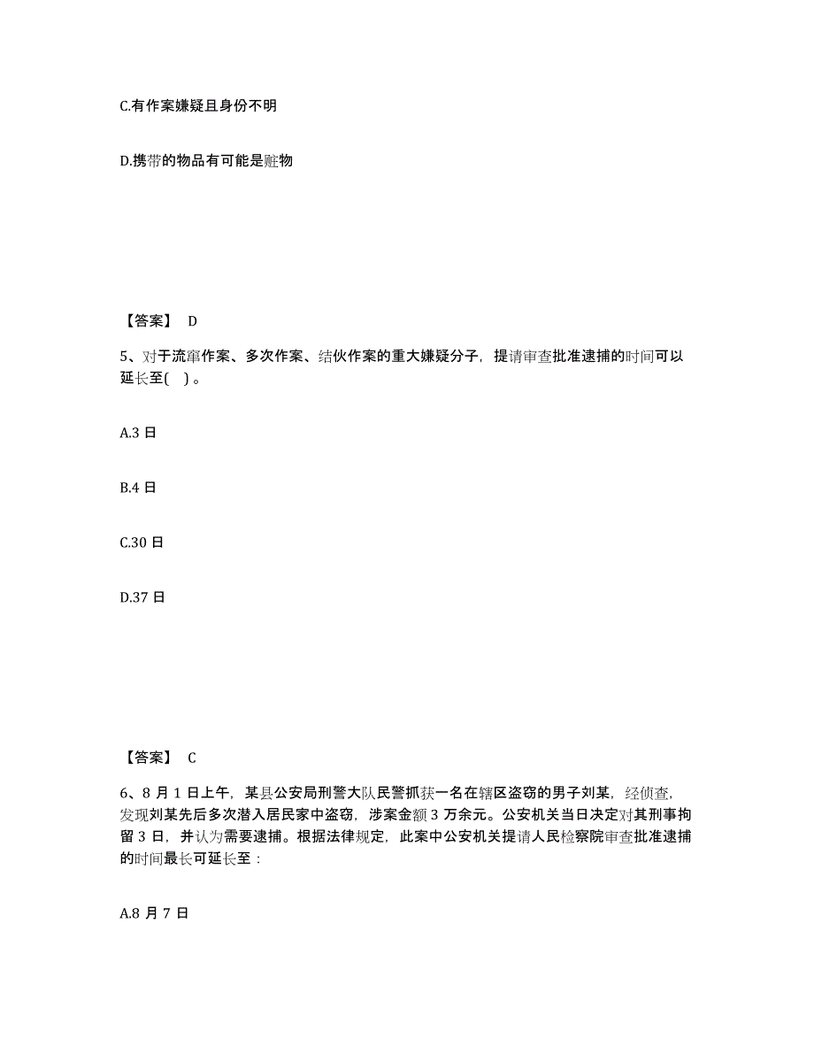 备考2025甘肃省甘南藏族自治州舟曲县公安警务辅助人员招聘模拟考核试卷含答案_第3页