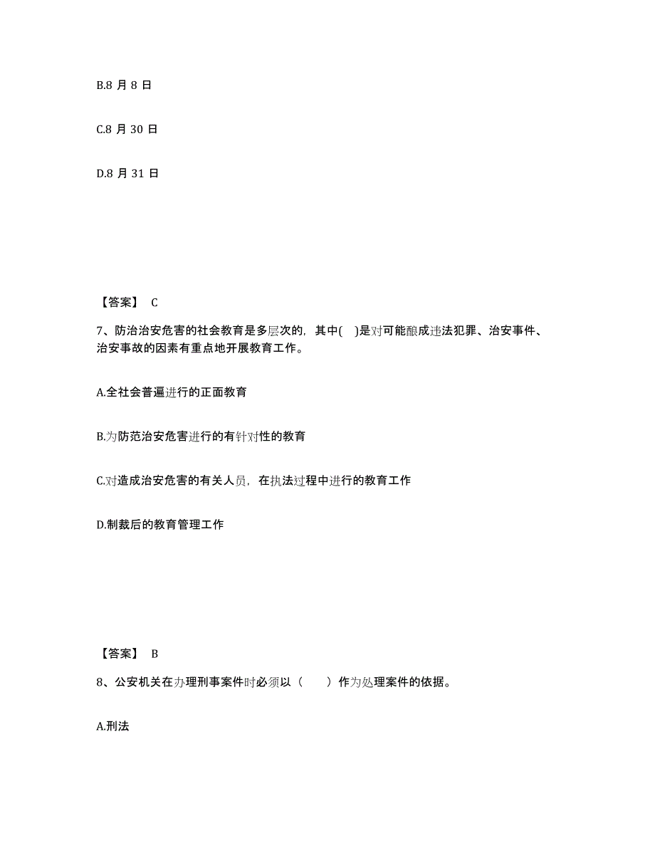 备考2025甘肃省甘南藏族自治州舟曲县公安警务辅助人员招聘模拟考核试卷含答案_第4页