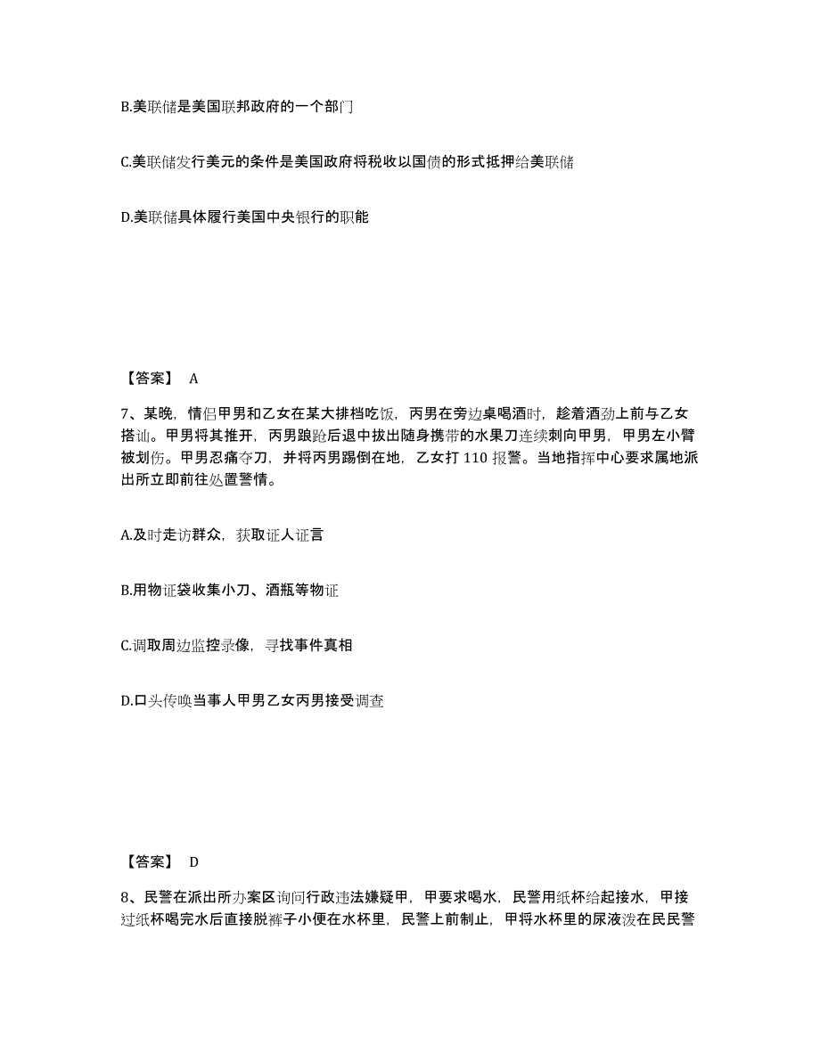 备考2025云南省昆明市盘龙区公安警务辅助人员招聘每日一练试卷B卷含答案_第4页