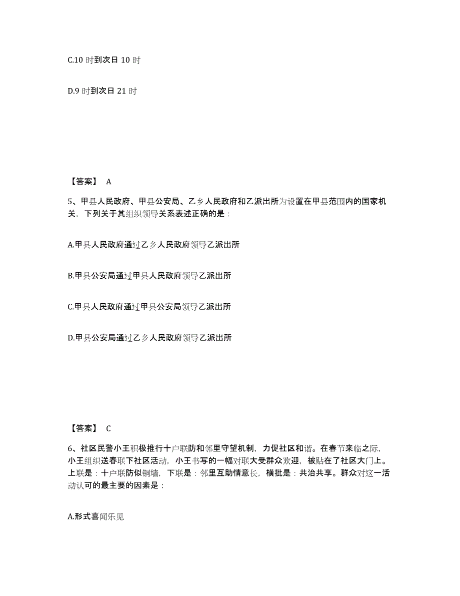 备考2025云南省丽江市华坪县公安警务辅助人员招聘自测模拟预测题库_第3页