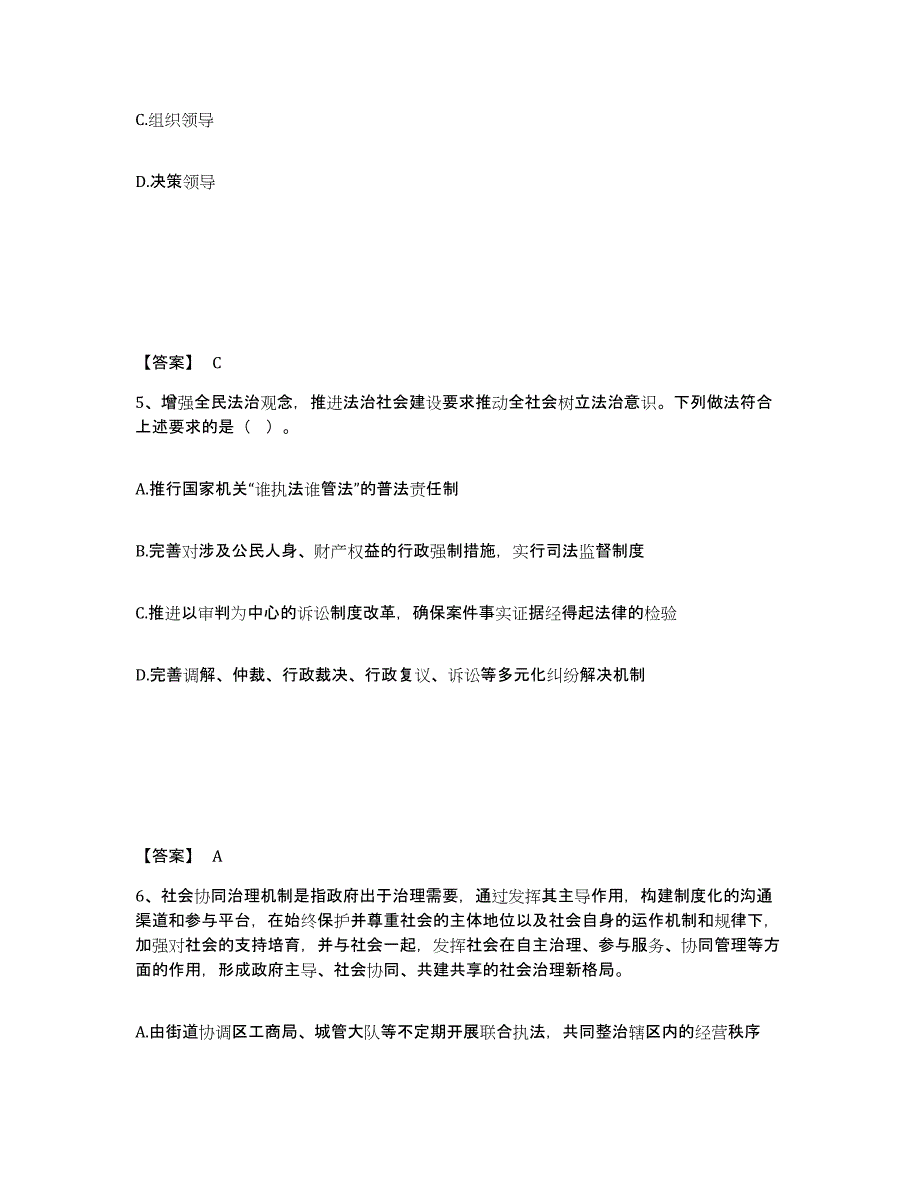 备考2025甘肃省甘南藏族自治州碌曲县公安警务辅助人员招聘自我检测试卷B卷附答案_第3页