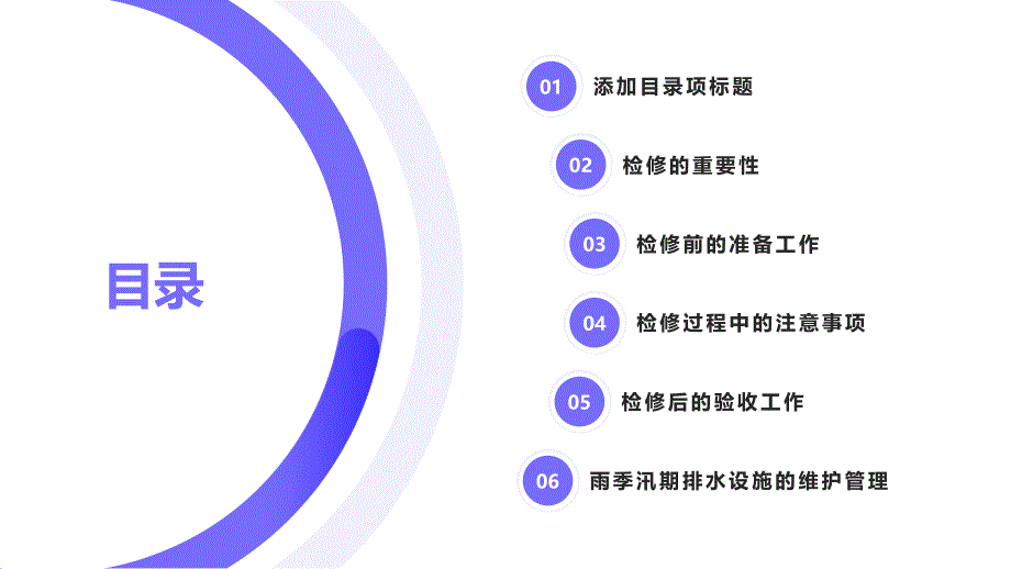 农田排水设施雨季汛期检修_第2页