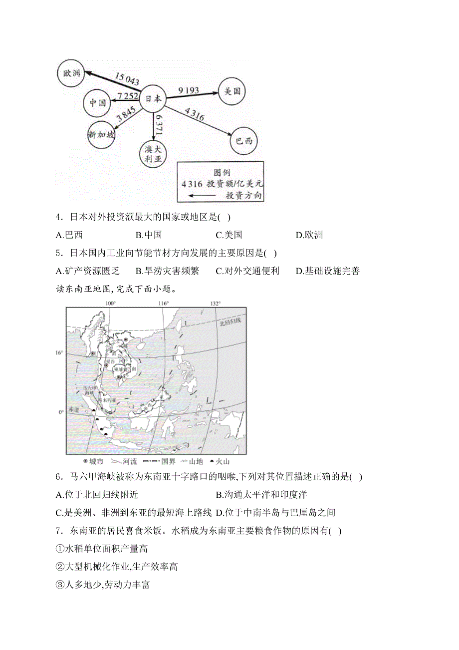 陕西省安康市2023-2024学年七年级下学期4月期中考试地理试卷(含答案)_第2页