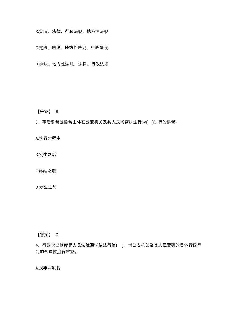 备考2025云南省大理白族自治州洱源县公安警务辅助人员招聘高分通关题型题库附解析答案_第2页