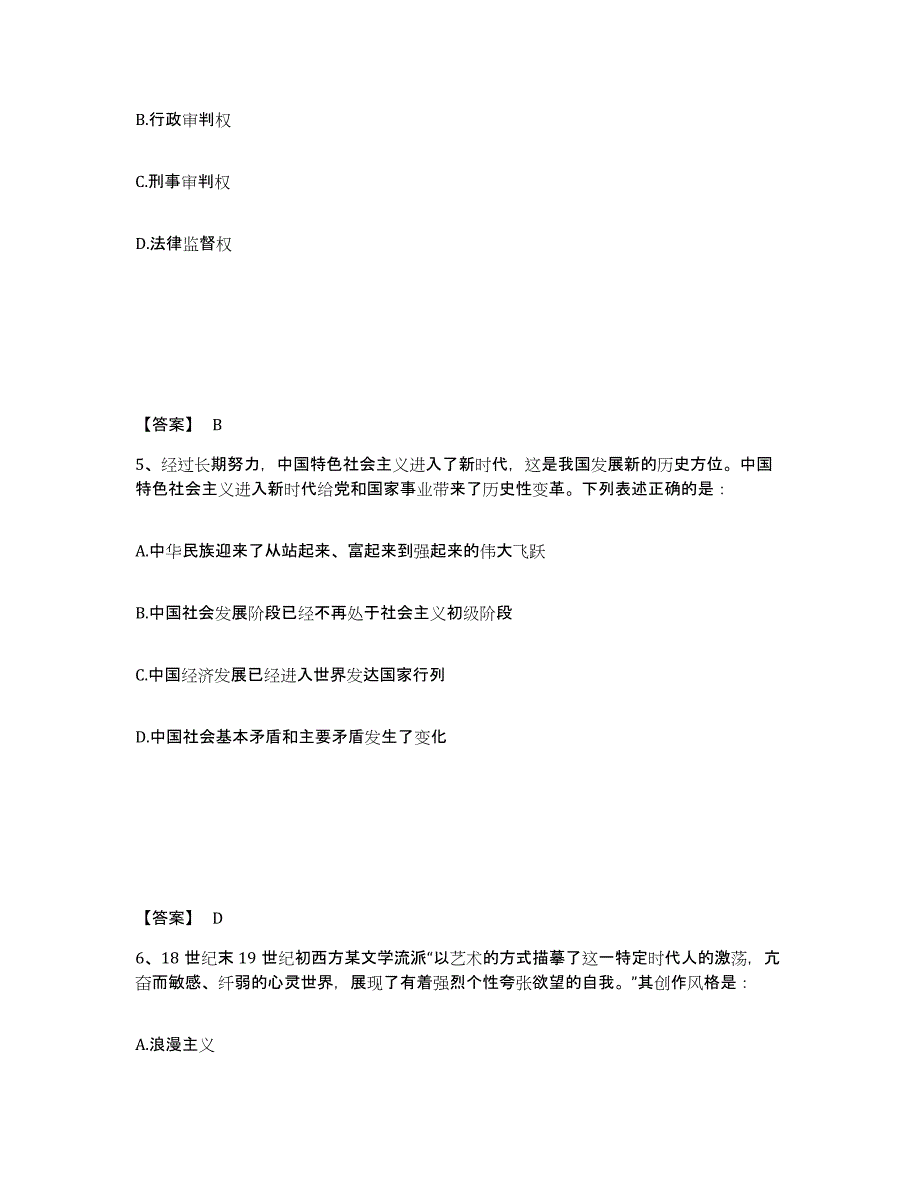 备考2025云南省大理白族自治州洱源县公安警务辅助人员招聘高分通关题型题库附解析答案_第3页