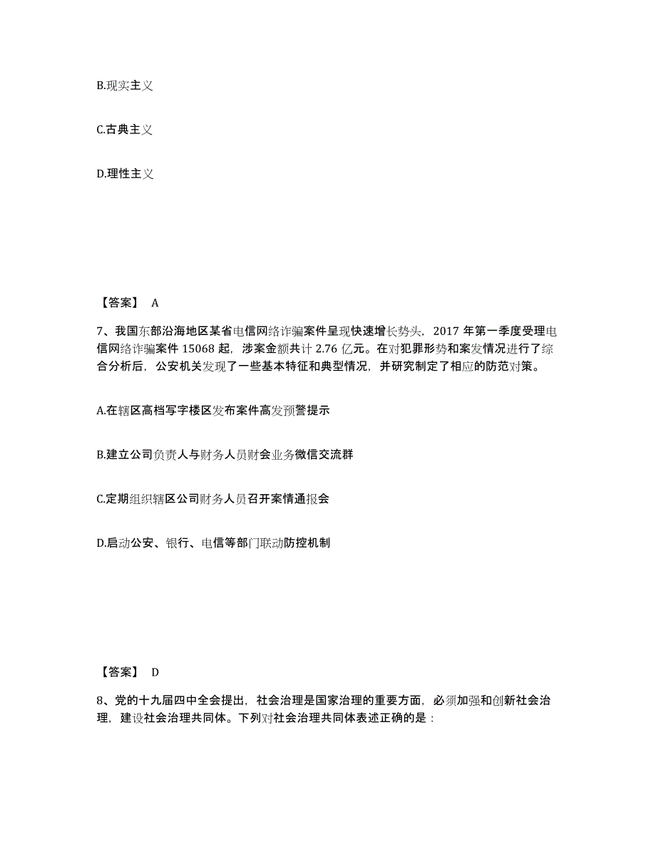 备考2025云南省大理白族自治州洱源县公安警务辅助人员招聘高分通关题型题库附解析答案_第4页