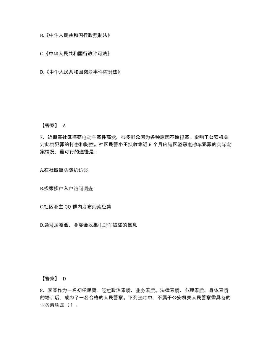 备考2025云南省思茅市墨江哈尼族自治县公安警务辅助人员招聘试题及答案_第4页