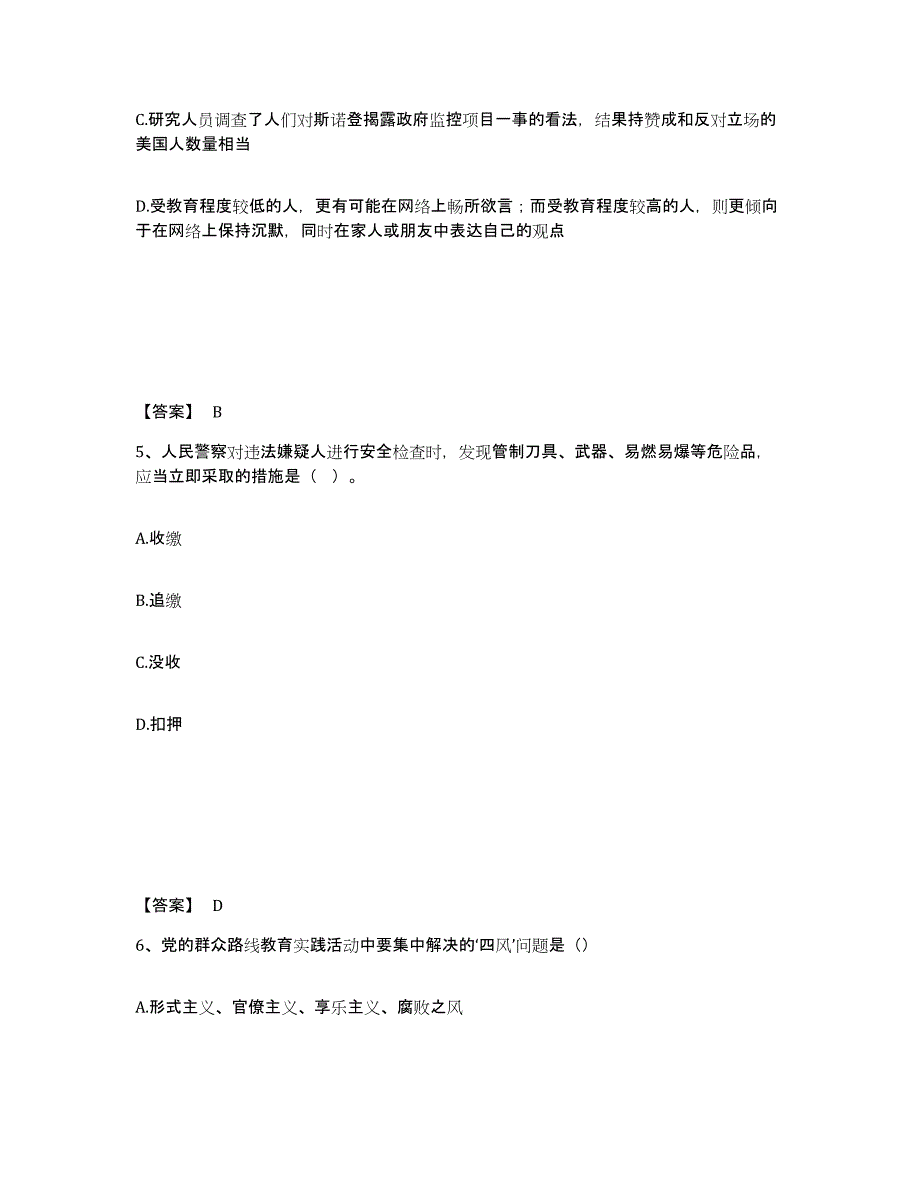 备考2025陕西省商洛市镇安县公安警务辅助人员招聘题库与答案_第3页