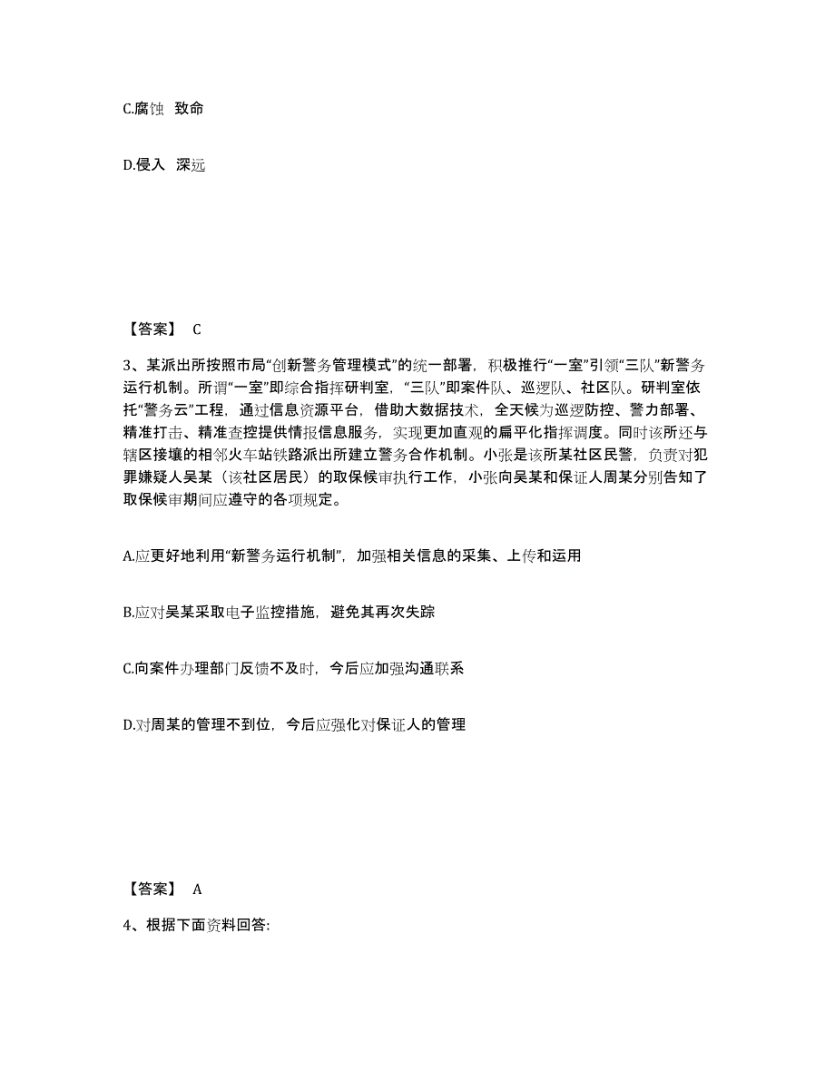 备考2025云南省思茅市西盟佤族自治县公安警务辅助人员招聘试题及答案_第2页