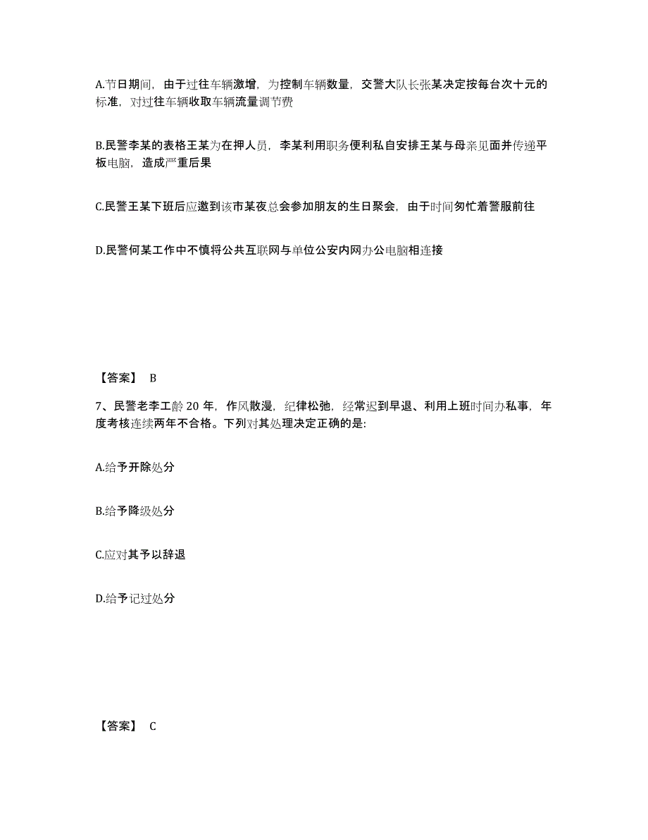 备考2025云南省思茅市西盟佤族自治县公安警务辅助人员招聘试题及答案_第4页