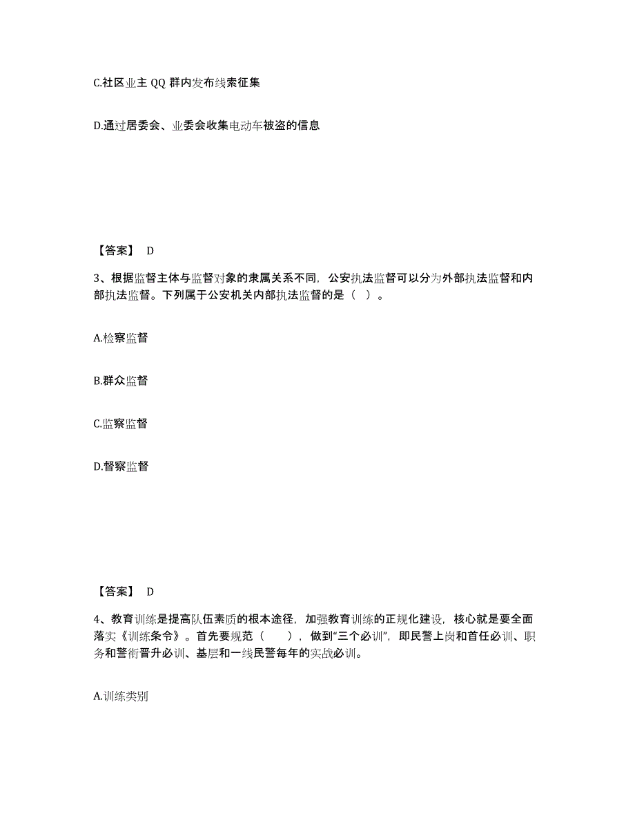 备考2025甘肃省临夏回族自治州广河县公安警务辅助人员招聘试题及答案_第2页