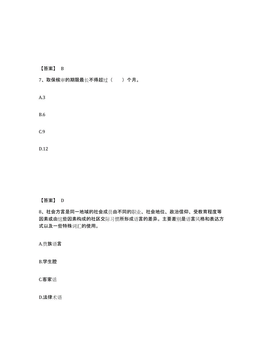 备考2025云南省昆明市东川区公安警务辅助人员招聘题库及答案_第4页