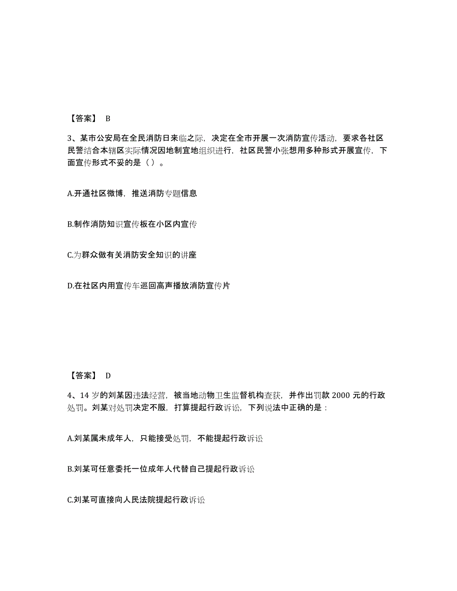 备考2025云南省思茅市普洱哈尼族彝族自治县公安警务辅助人员招聘过关检测试卷B卷附答案_第2页