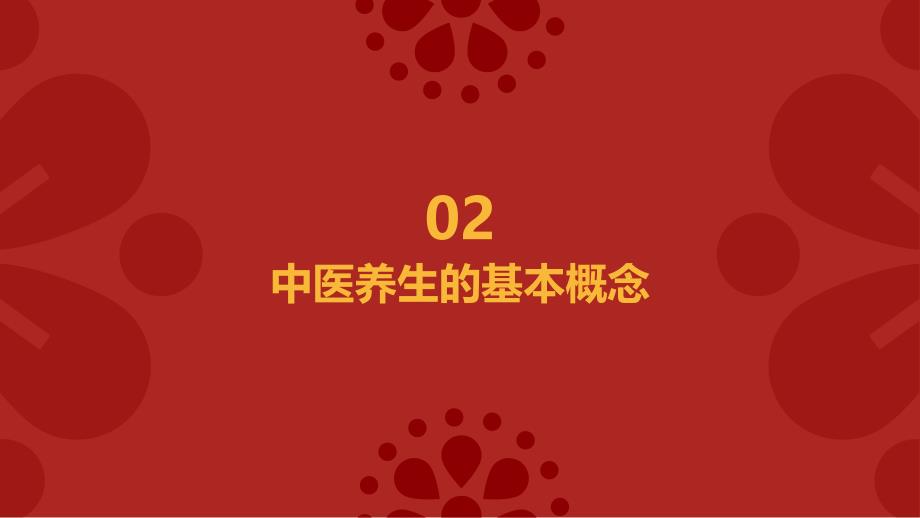 中医养生功效解析_第4页