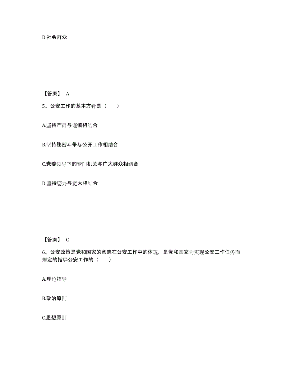 备考2025甘肃省兰州市红古区公安警务辅助人员招聘考试题库_第3页