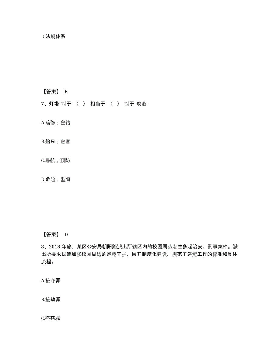 备考2025甘肃省兰州市红古区公安警务辅助人员招聘考试题库_第4页