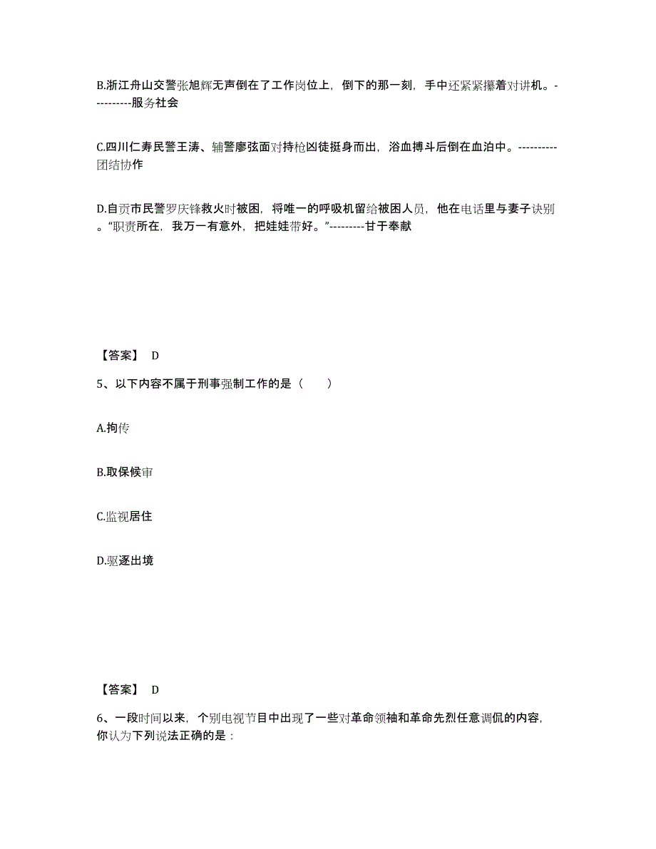 备考2025云南省丽江市永胜县公安警务辅助人员招聘模考预测题库(夺冠系列)_第3页