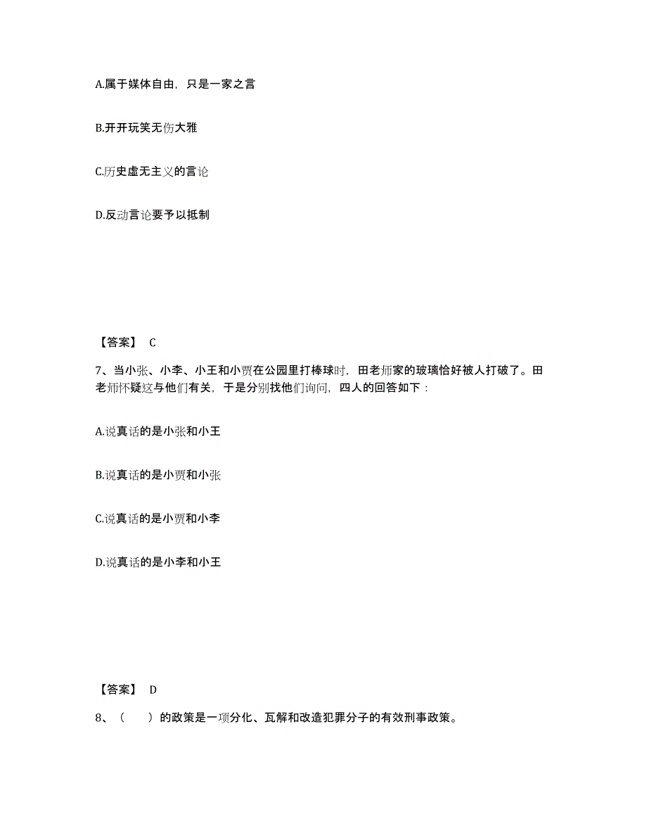 备考2025云南省丽江市永胜县公安警务辅助人员招聘模考预测题库(夺冠系列)_第4页