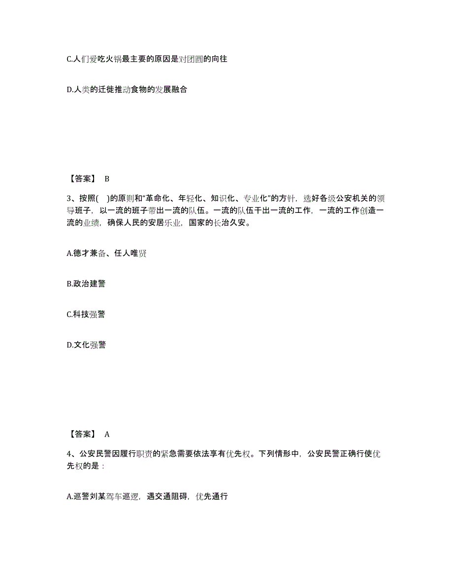 备考2025陕西省安康市紫阳县公安警务辅助人员招聘提升训练试卷A卷附答案_第2页