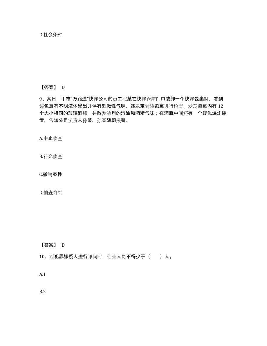 备考2025甘肃省庆阳市华池县公安警务辅助人员招聘基础试题库和答案要点_第5页