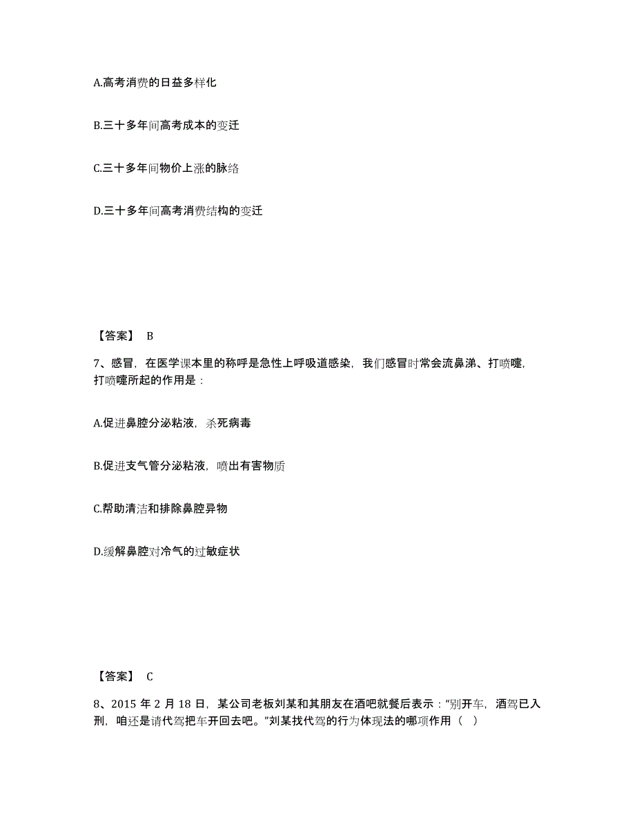 备考2025云南省怒江傈僳族自治州泸水县公安警务辅助人员招聘模拟考试试卷A卷含答案_第4页