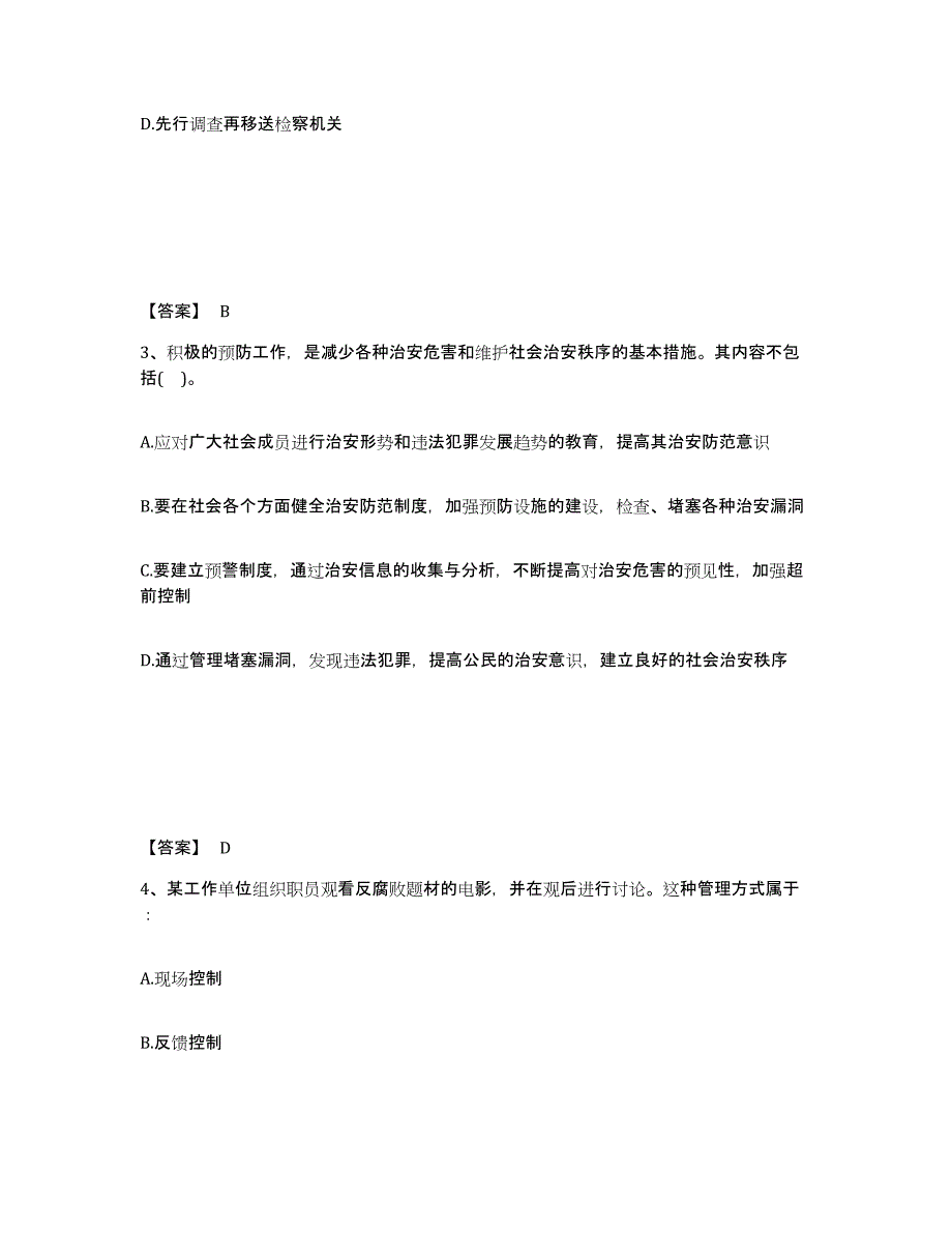 备考2025云南省昆明市晋宁县公安警务辅助人员招聘综合检测试卷A卷含答案_第2页