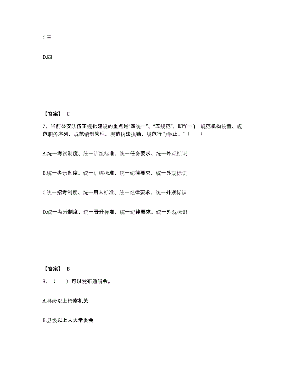 备考2025云南省怒江傈僳族自治州泸水县公安警务辅助人员招聘模拟考试试卷B卷含答案_第4页