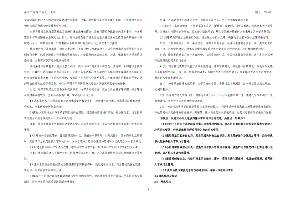 大坪小学雨污分流改造设计-给排水施工图设计说明_第3页