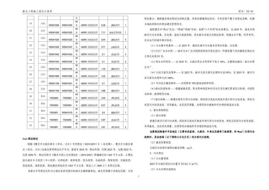 大坪小学雨污分流改造设计-给排水施工图设计说明_第5页