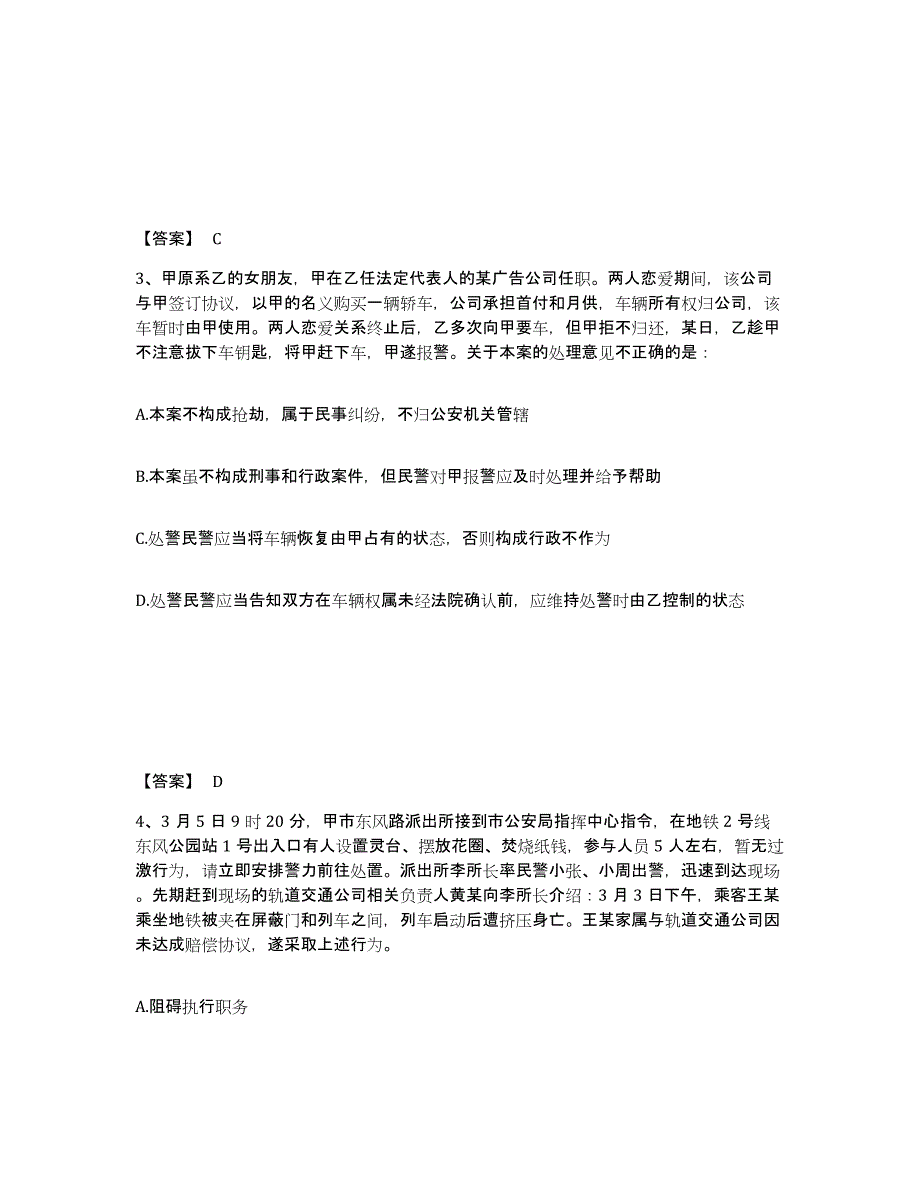 备考2025甘肃省平凉市公安警务辅助人员招聘练习题及答案_第2页