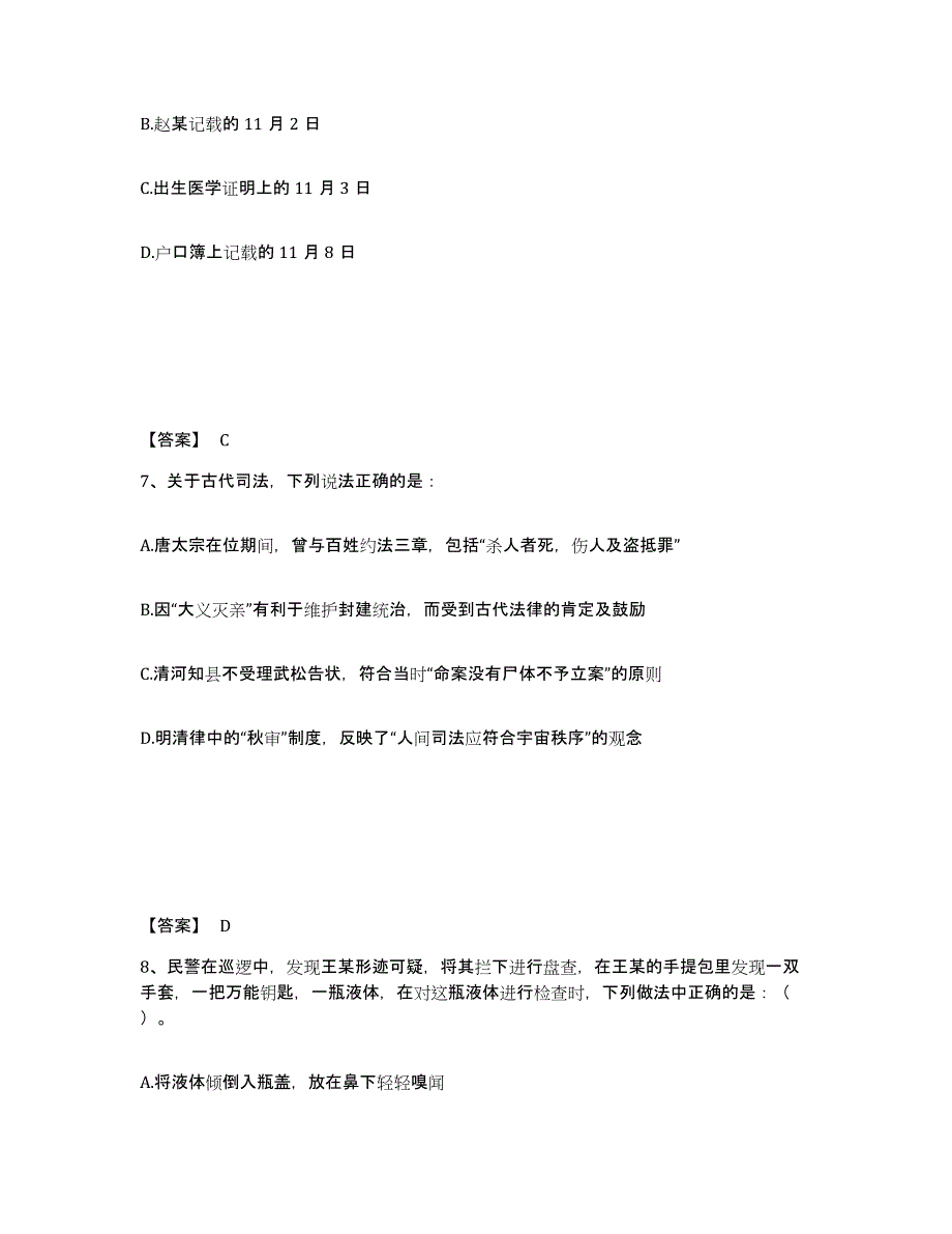 备考2025甘肃省平凉市公安警务辅助人员招聘练习题及答案_第4页