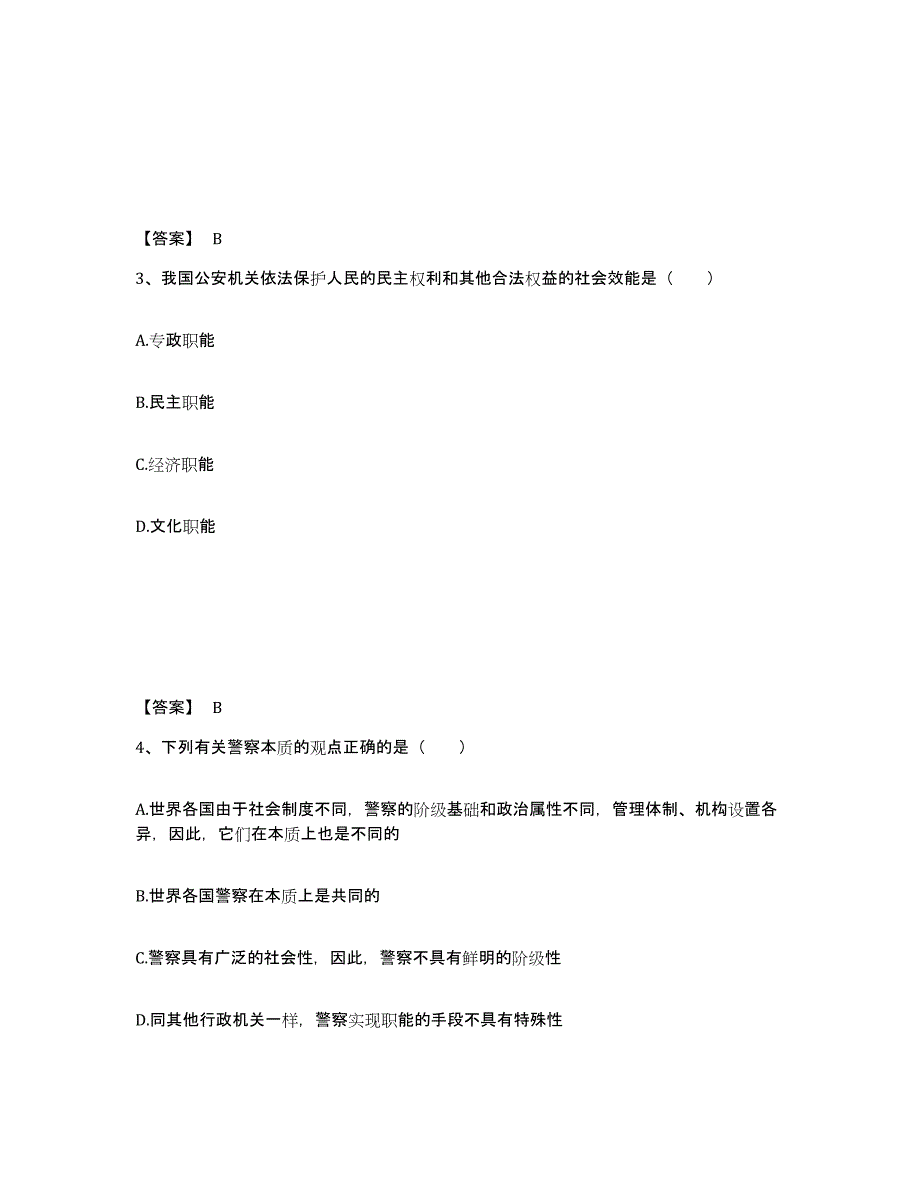 备考2025甘肃省白银市靖远县公安警务辅助人员招聘考前冲刺模拟试卷A卷含答案_第2页