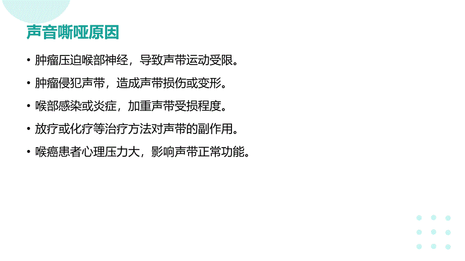 喉癌患者的声音护理技巧_第4页