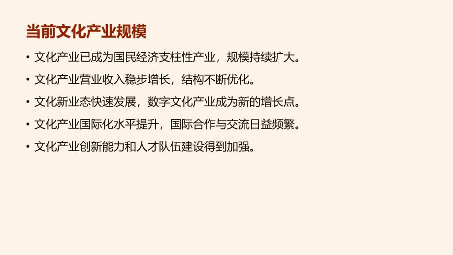 加强文化产业建设,实现高质量发展_第4页