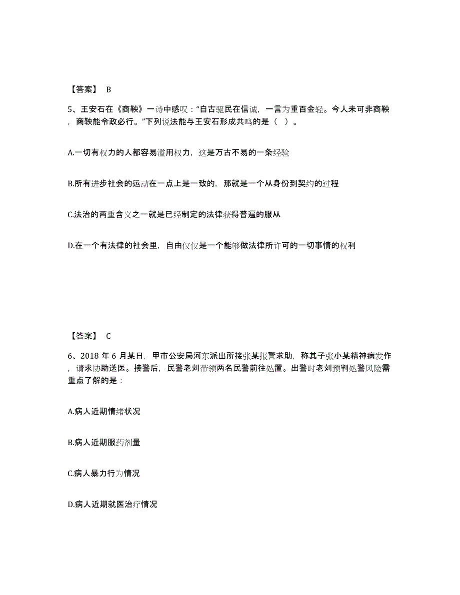 备考2025甘肃省临夏回族自治州东乡族自治县公安警务辅助人员招聘通关题库(附带答案)_第3页