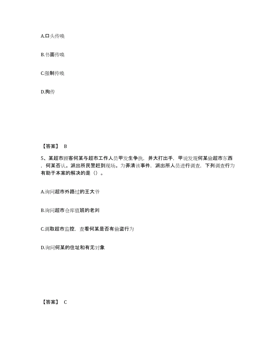 备考2025甘肃省天水市公安警务辅助人员招聘过关检测试卷A卷附答案_第3页