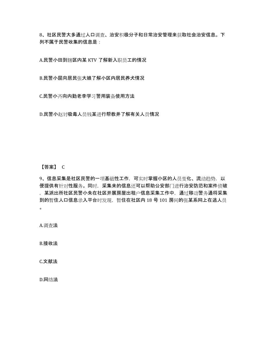 备考2025云南省昭通市永善县公安警务辅助人员招聘过关检测试卷A卷附答案_第5页