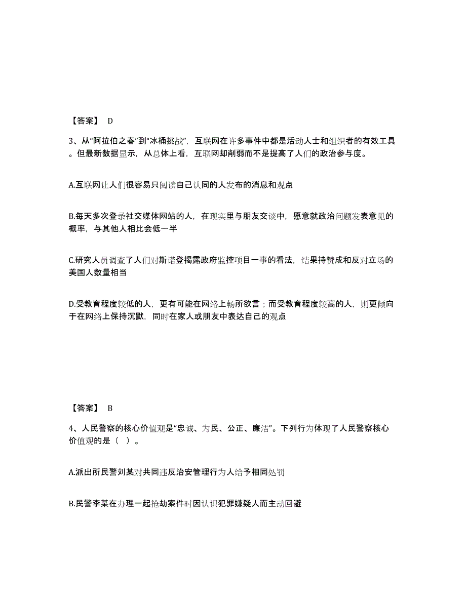 备考2025云南省保山市隆阳区公安警务辅助人员招聘自测提分题库加答案_第2页