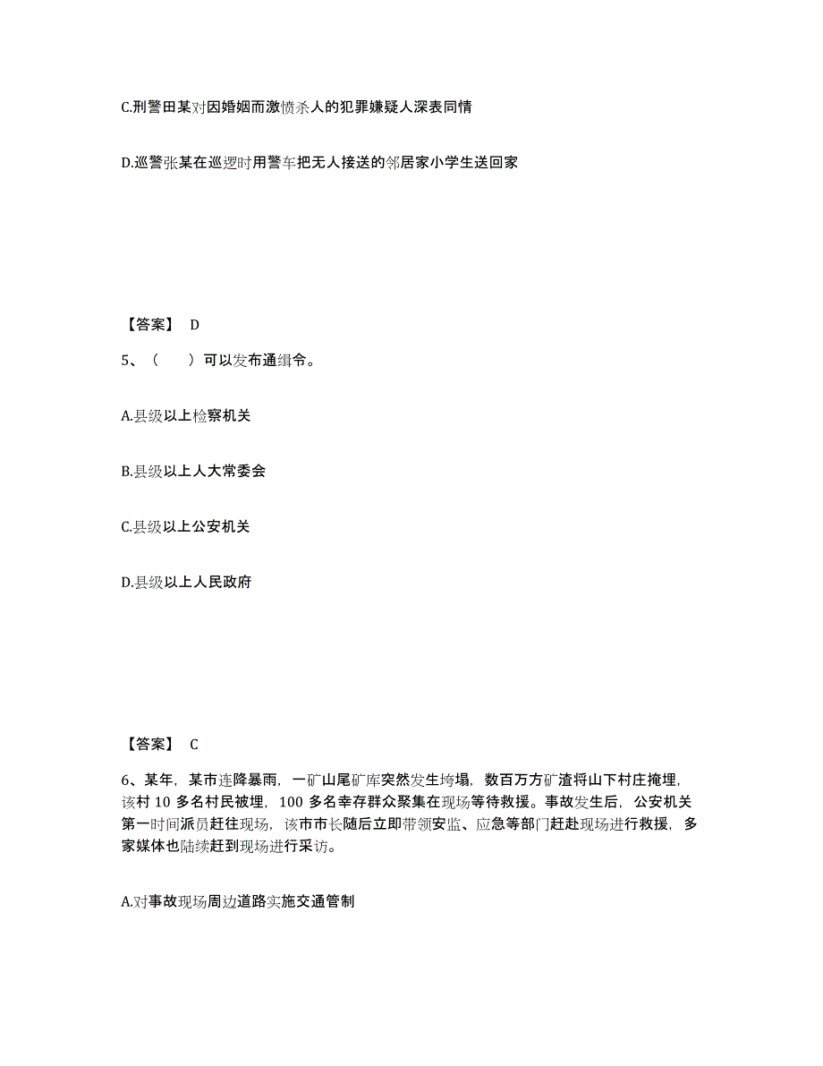 备考2025云南省保山市隆阳区公安警务辅助人员招聘自测提分题库加答案_第3页