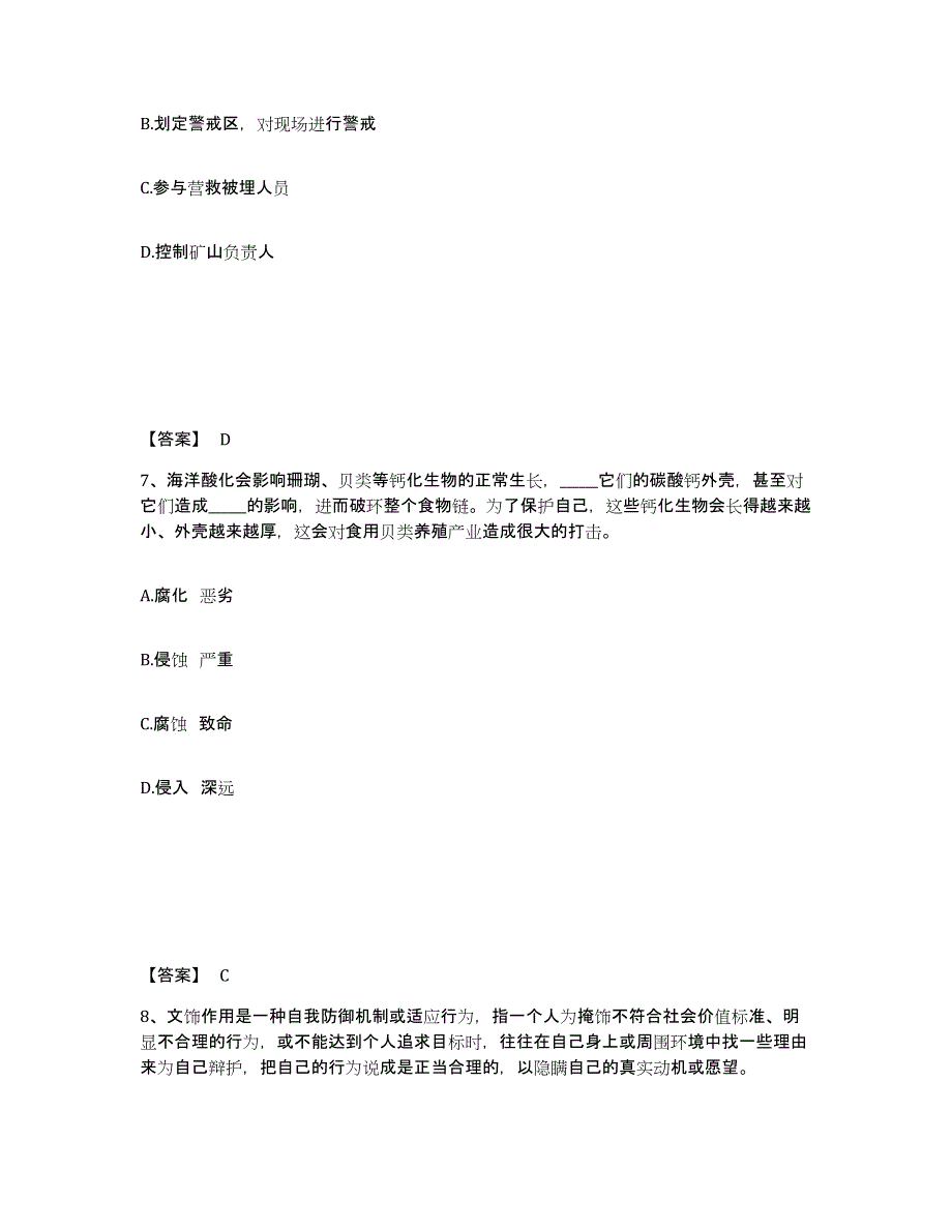 备考2025云南省保山市隆阳区公安警务辅助人员招聘自测提分题库加答案_第4页