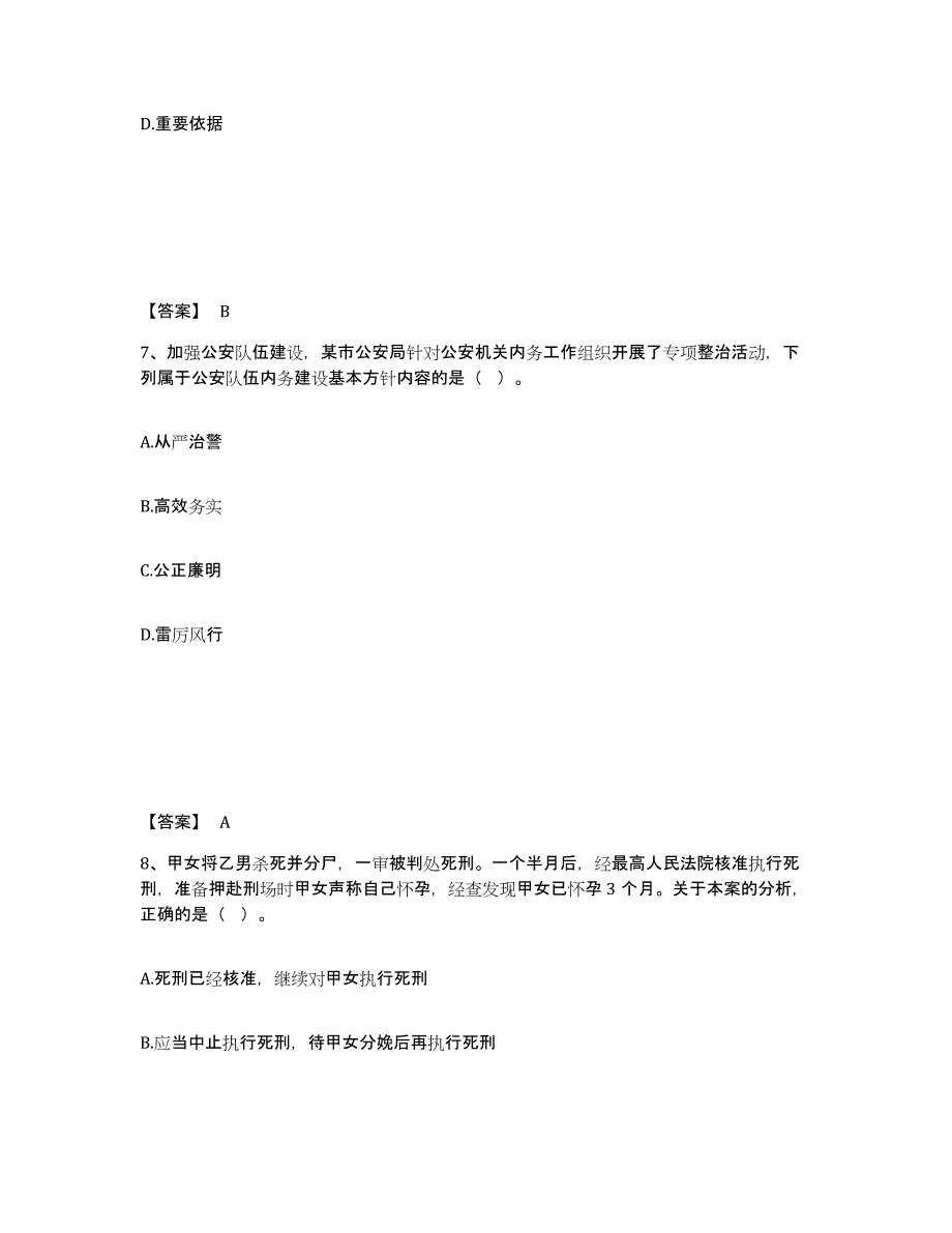 备考2025云南省临沧市临翔区公安警务辅助人员招聘全真模拟考试试卷A卷含答案_第4页