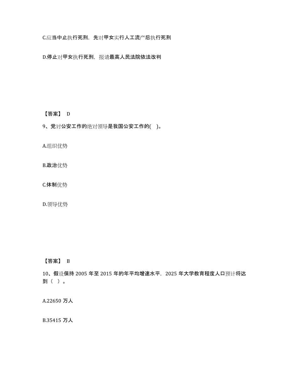 备考2025云南省临沧市临翔区公安警务辅助人员招聘全真模拟考试试卷A卷含答案_第5页