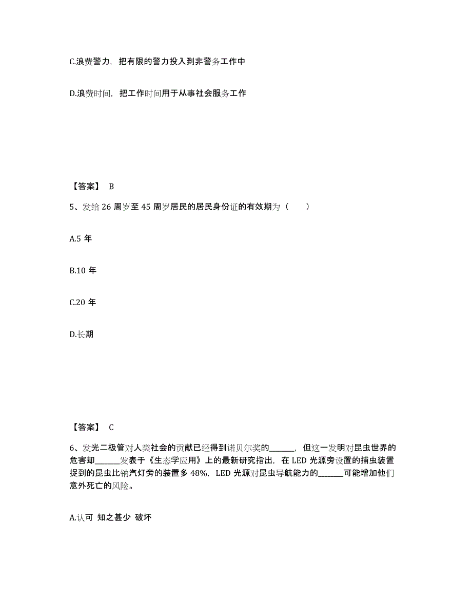 备考2025云南省思茅市公安警务辅助人员招聘押题练习试题B卷含答案_第3页