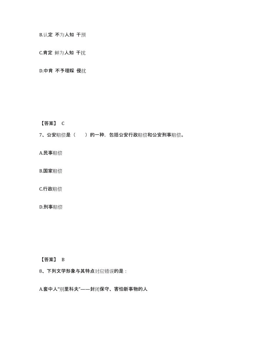 备考2025云南省思茅市公安警务辅助人员招聘押题练习试题B卷含答案_第4页