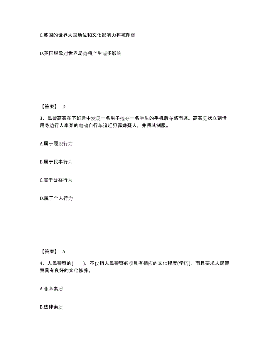 备考2025云南省德宏傣族景颇族自治州公安警务辅助人员招聘试题及答案_第2页