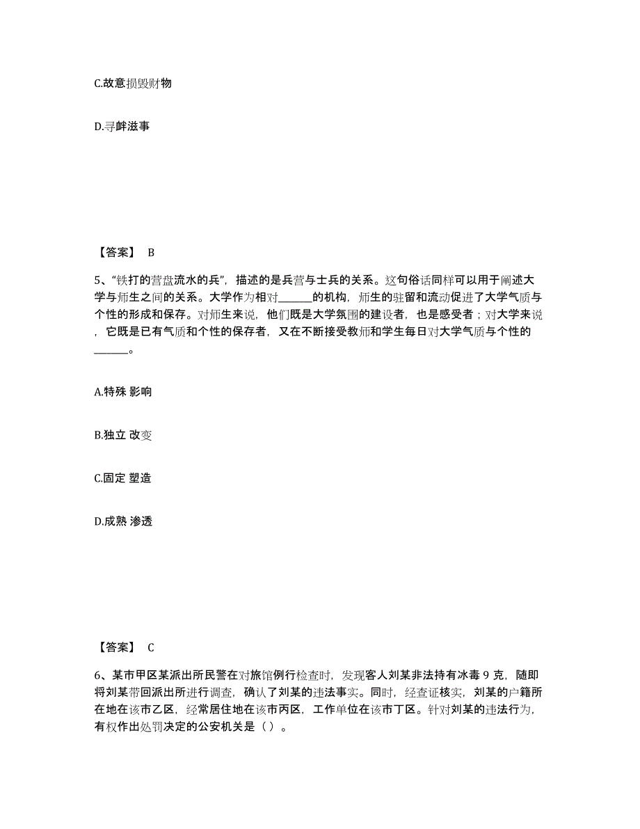 备考2025宁夏回族自治区石嘴山市大武口区公安警务辅助人员招聘自测模拟预测题库_第3页