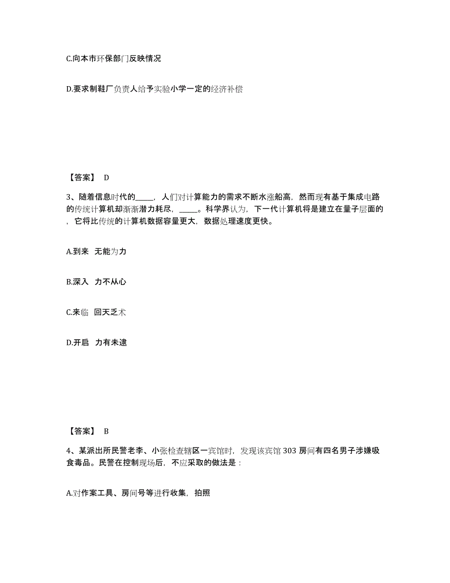 备考2025甘肃省临夏回族自治州康乐县公安警务辅助人员招聘每日一练试卷A卷含答案_第2页