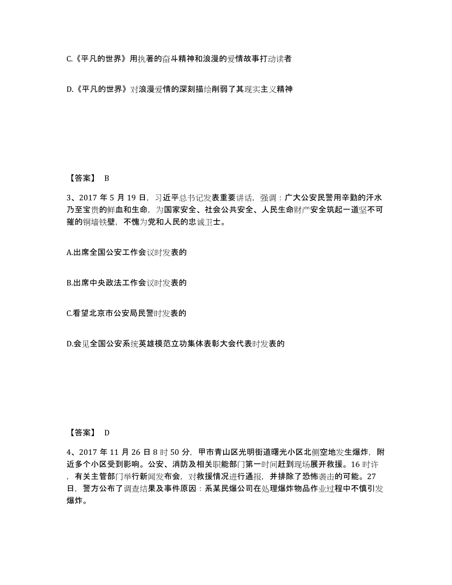 备考2025甘肃省兰州市红古区公安警务辅助人员招聘自测模拟预测题库_第2页