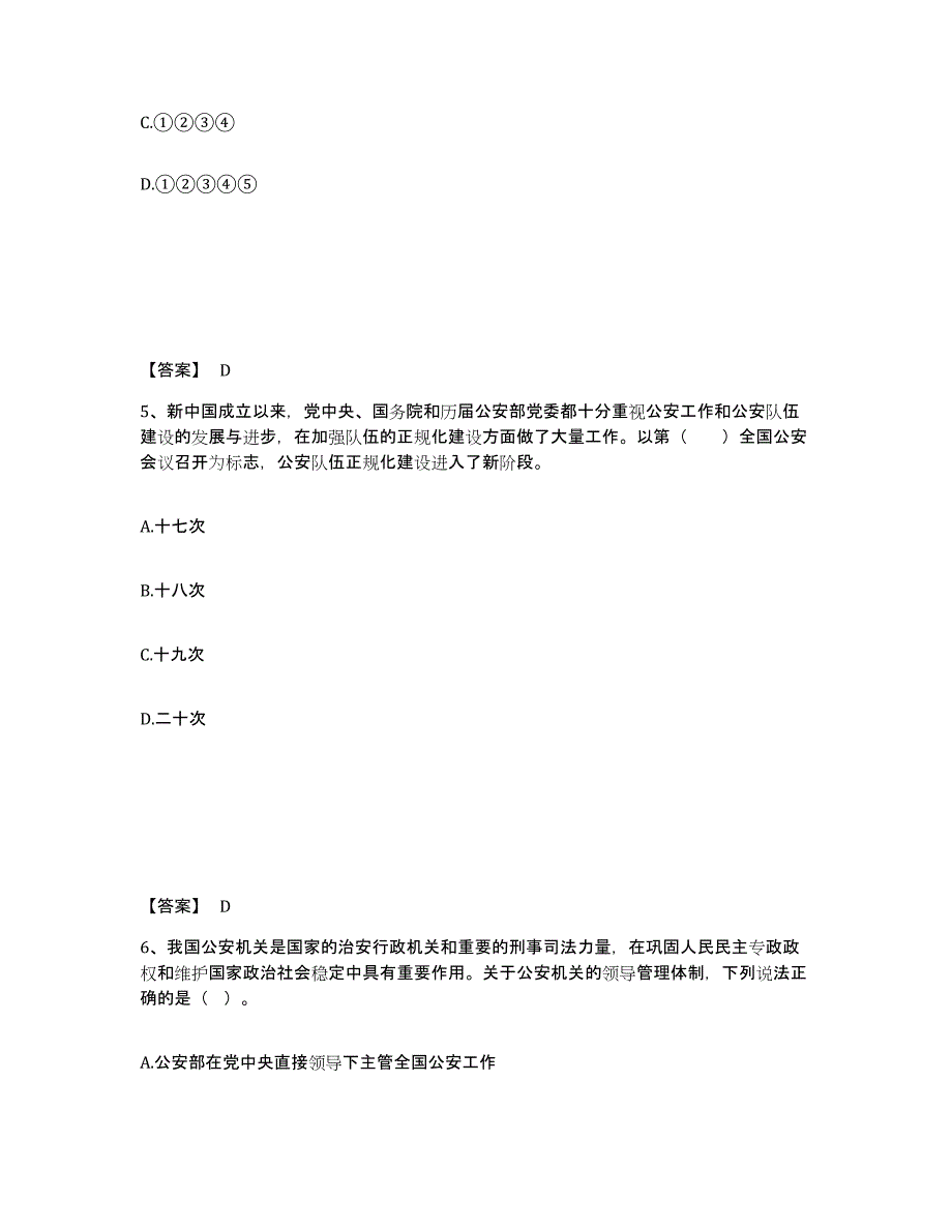 备考2025云南省临沧市双江拉祜族佤族布朗族傣族自治县公安警务辅助人员招聘考前冲刺模拟试卷B卷含答案_第3页